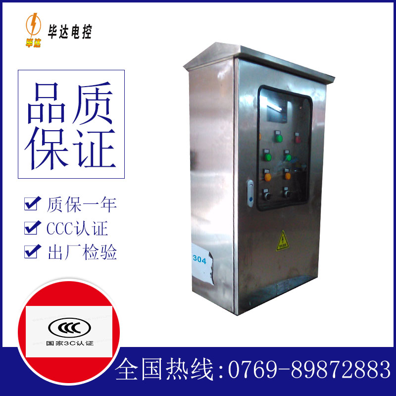 德昌不锈钢配电箱