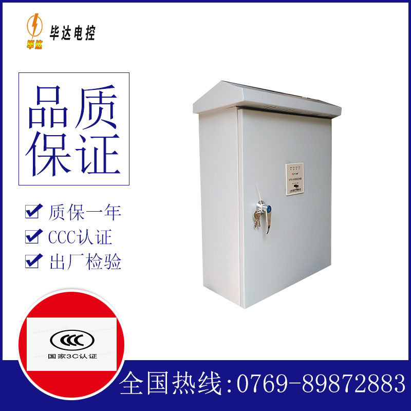 德昌排污泵控制箱